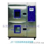 厂家供应JY-1219三槽式冷热冲击试验机 东莞冷热冲击试验箱