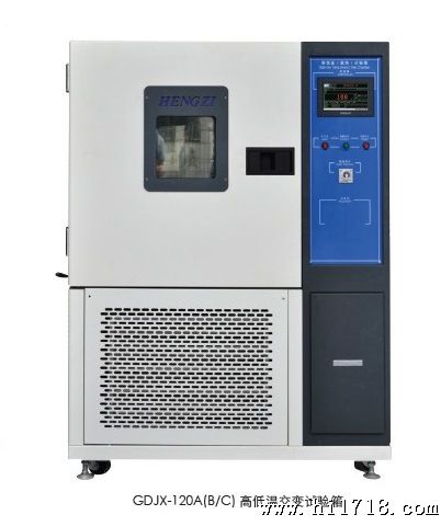 高低温交变箱、高低温试验箱GDJX-500B  温度范围-40~150℃