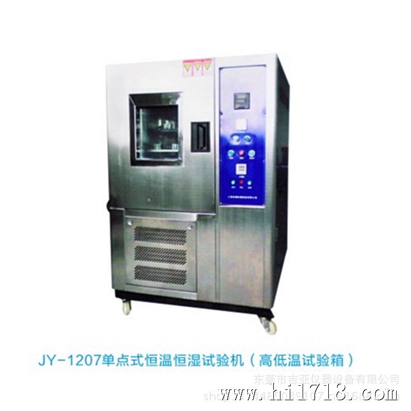 JY-1207单点式恒温恒湿试验箱