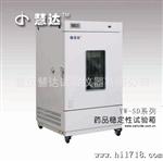 慧达药品加速试验箱YA-150,加速/长期/中间/高湿度试验