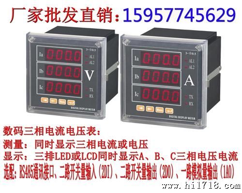 数字电测量表 XJ9223U-80X4 XJ9223U-72X4智能数显三相电压表