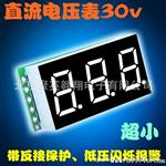 【测量0-30v】低压报警 三位数显电压表/直流电流表/面板表 0.40