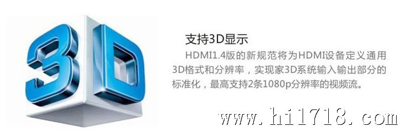 HDMI-3D 说明