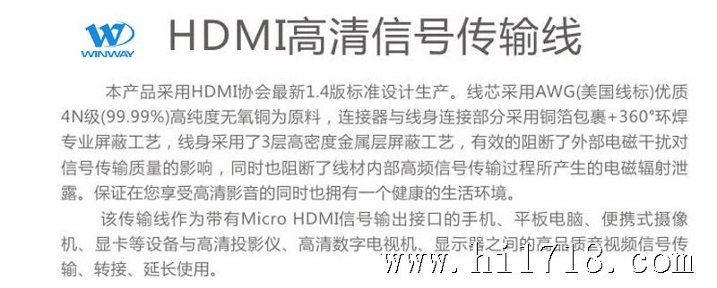 HDMI-MICRO 说明