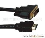 深圳厂家批发销售DVI （24+1）to HDMI  连接线