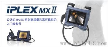 奥林巴斯工业视频内窥镜Olympus IPLEX MX II北京新兴日祥供应