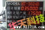 深圳华天牌点阵数码混合屏幕电子看板格出售