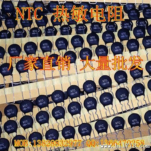 热敏电阻NTC 10D-13  大量批发