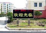 【】江苏南京室外P12双基色LED电子显示屏 晶元+士兰管芯