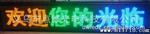 厂家生产P16LED显示屏  智能走字信息屏 红绿黄三色LED门头屏