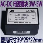 AC-DC电源模块3-5W,小功率稳压模块,塑壳电源,5V/12V/15V/24V输出