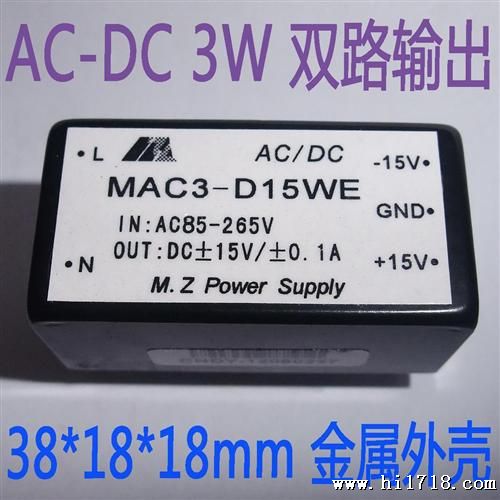 AC-DC电源模块3W,220V转正负15V/各0.1A,双输出小功率电源,小模块