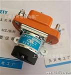 MZJ-100A直流接触器MZJ-100A/006 24V【银触点】质保一年