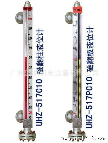 UHZ-517C10侧装式磁性翻柱液位计