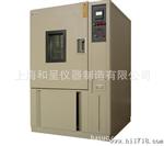 高低温湿热恒定试验箱【GD/HS-225】  高低温试验箱