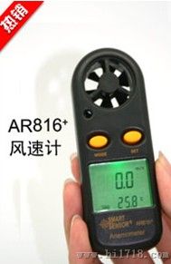 希玛风速仪AR816+
