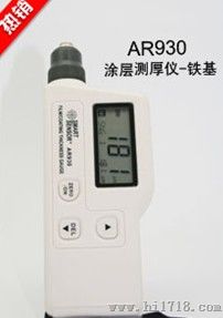 希玛AR930 涂层测厚仪