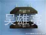 供应PRHVP-15整流二管(图)