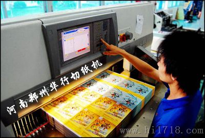 920图文数码印刷液压程控切纸机生产厂家