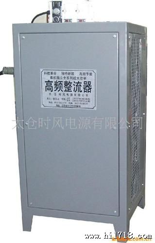 高频整流器生产厂家苏州时风电源有限公司