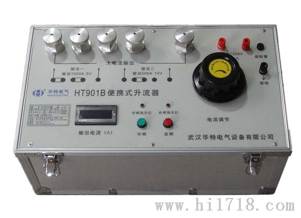 HT901B便携式升流器/温升试验装置/大电流发生器——武汉华特电气，20年品质