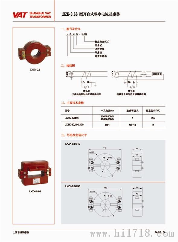 66-40型零序電流互感器 > 高清圖片