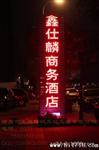 珠外露字,外露灯珠字,点阵点穿孔字 LED发光字