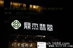 珠外露字,外露灯珠字,点阵点穿孔字 LED发光字