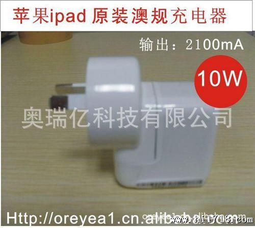 苹果IPad充电器 ipad2 U充电器 澳规 AU 原装 角 电源
