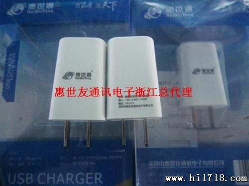 惠世通拳头产品 智能机U5V1A充电器 三星大功率充头