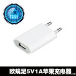 批发 欧规苹果4充电器 U扁平充电头 苹果Iphone4S/5美规