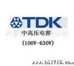 TDK贴片电容全系列 大容量 高耐压 原装（0805--2225）
