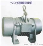 供应YZD-15-6振动电机1.1KW