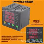 厂家销售 多功能数显电测仪表 单相电流表 电能表 DW9系列