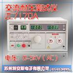 ZC7170A通用交流耐压测试仪 输出电压：0~5KV(交流)