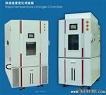 恒温恒湿设备 试验箱 快速温度变化试验箱 TT710-10