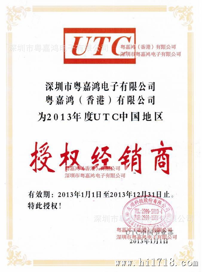 UTC之2013年度授权书已加水印