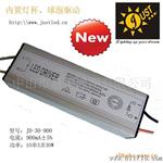 厂家制造 研发 LED30W集成光源驱动 水系列