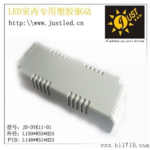 JD-SJK11-01 塑胶LED水驱动开关电源外壳
