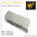 JD-SJK11-01 塑胶LED水驱动开关电源外壳