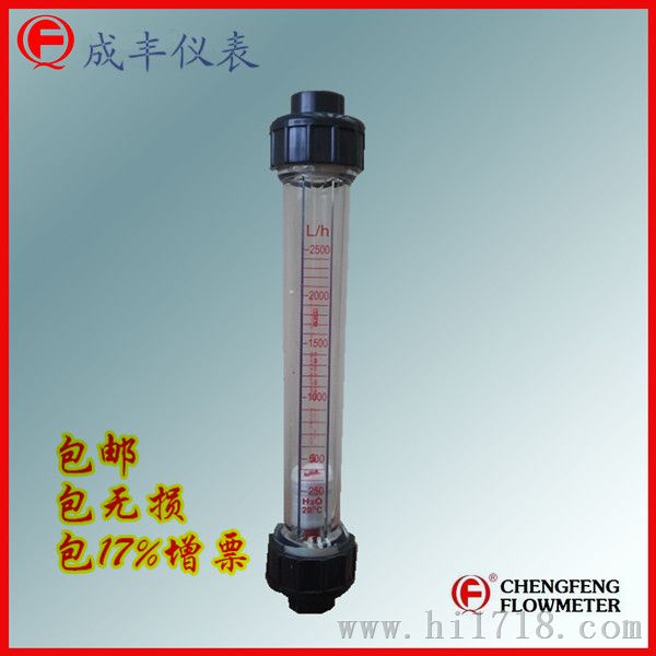 塑料转子流量计|常州成丰塑料转子流量计|经久耐用|包邮温州