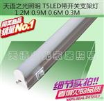 T5带开关LED支架 T5LED一体化带开关支架灯1.2M-0.3M各系列