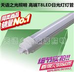 T8LED分体日光灯管 2835灯珠1.2M-0.6M T8LED灯管18W-9w