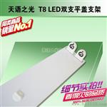 T8双支带罩LED支架 T8双支带反光罩灯架 T8带翼LED支架2X1.2m