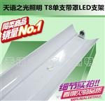 T8双支带罩LED支架 T8双支带反光罩灯架 T8带翼LED支架2X1.2m
