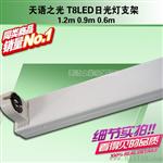 T8LED支架 T8 LED灯管支架1.2m0.9M0.6MLED布线光管灯架