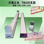 T8LED支架 T8 LED灯管支架1.2m0.9M0.6MLED布线光管灯架