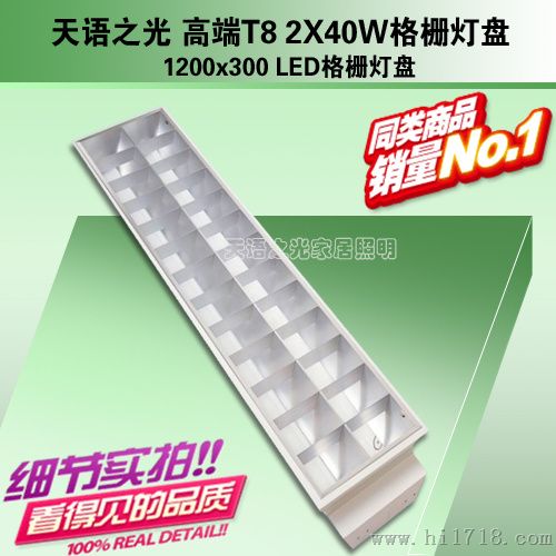 T8LED暗装嵌入式格栅灯盘 空盘布LED线路300*1200 2X40W格栅灯盘