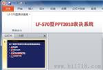 北京博瑞LF-570型表决器 投票器 评分器租赁