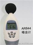 香港希玛AR844 噪音测试仪